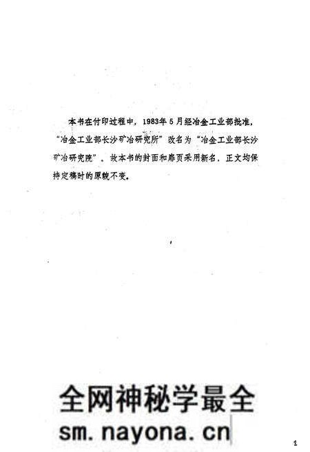 《《长沙矿冶研究院志第一卷(1955-1981)》》.pdf电子版_湖南省志预览图2 《《长沙矿冶研究院志第一卷(1955-1981)》》.pdf电子版_湖南省志预览图2