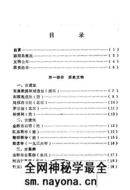《《邵阳县文物志》》.pdf电子版_湖南省志预览图1 《《邵阳县文物志》》.pdf电子版_湖南省志预览图1