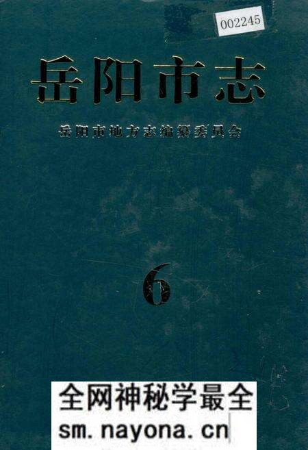 《岳阳市志6》.pdf电子版_湖南省志预览图 《岳阳市志6》.pdf电子版_湖南省志预览图