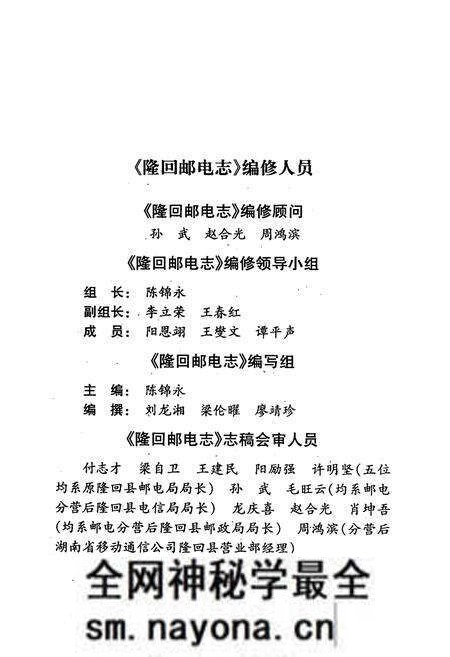 《隆回邮电志》.pdf电子版_湖南省志预览图5