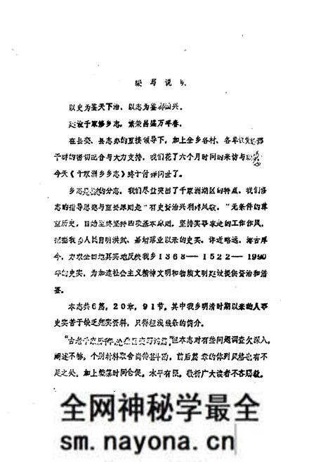 《益阳千家洲乡乡志》.pdf电子版_湖南省志预览图4 《益阳千家洲乡乡志》.pdf电子版_湖南省志预览图4