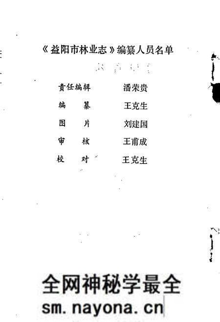 《益阳市林业志》.pdf电子版_湖南省志预览图2 《益阳市林业志》.pdf电子版_湖南省志预览图2