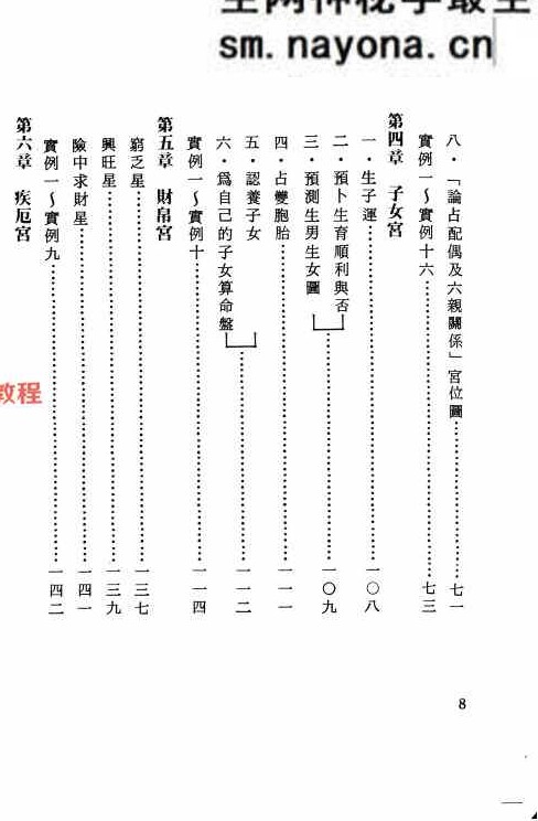 紫微斗数统宗.pdf 张云盛着  370页