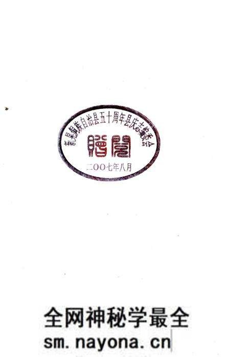 《湖南新晃侗族自治县庆史料》.pdf电子版_湖南省志预览图5