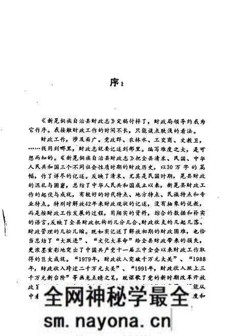 《新晃侗族自治县 财政志》.pdf电子版_湖南省志预览图3 《新晃侗族自治县 财政志》.pdf电子版_湖南省志预览图3