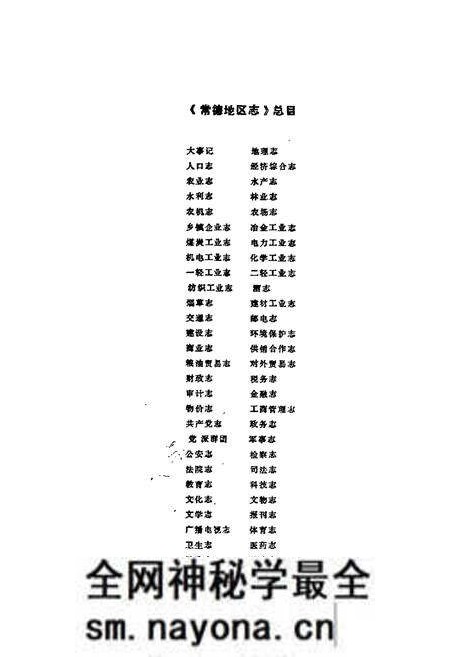 《常德地区志 化学工业志》.pdf电子版_湖南省志预览图1 《常德地区志 化学工业志》.pdf电子版_湖南省志预览图1