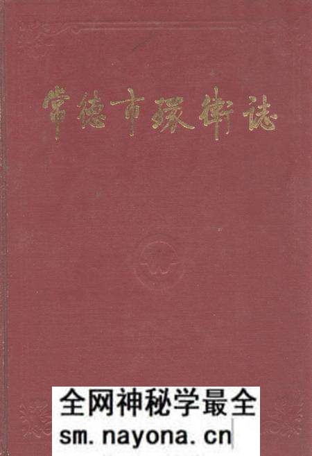 《《常德市卫生志》》.pdf电子版_湖南省志预览图 《《常德市卫生志》》.pdf电子版_湖南省志预览图