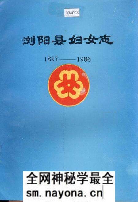 《浏阳县妇女志》.pdf电子版_湖南省志预览图