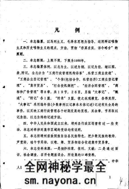 《靖州苗族侗族自治县工商行政管理志》.pdf电子版_湖南省志预览图5 《靖州苗族侗族自治县工商行政管理志》.pdf电子版_湖南省志预览图5
