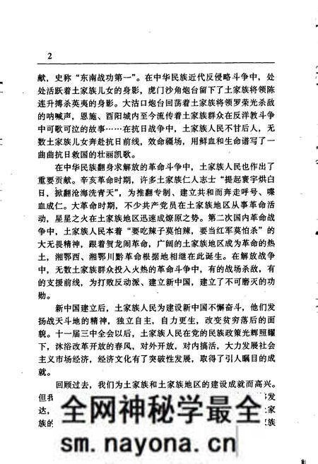 《土家族文化通志新编》.pdf电子版_湖南省志预览图5 《土家族文化通志新编》.pdf电子版_湖南省志预览图5
