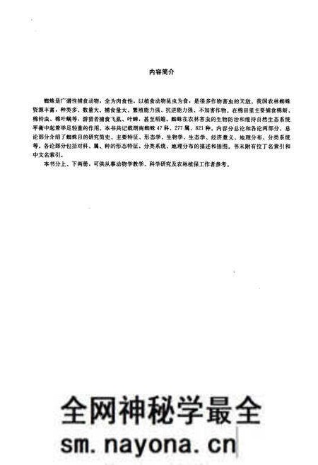 《湖南动物志 蜘蛛类(下)》.pdf电子版_湖南省志预览图4