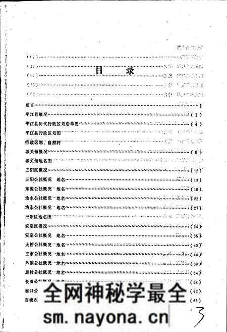 《湖南省平江县地名录》.pdf电子版_湖南省志预览图3 《湖南省平江县地名录》.pdf电子版_湖南省志预览图3