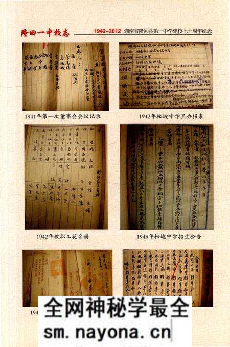 《隆回一中校志 1942-2012》.pdf电子版_湖南省志预览图5 《隆回一中校志 1942-2012》.pdf电子版_湖南省志预览图5