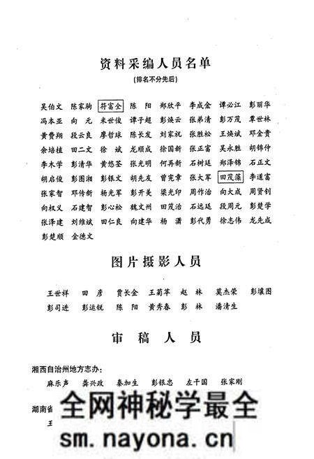 《保靖县志(1986~2005)》.pdf电子版_湖南省志预览图4 《保靖县志(1986~2005)》.pdf电子版_湖南省志预览图4