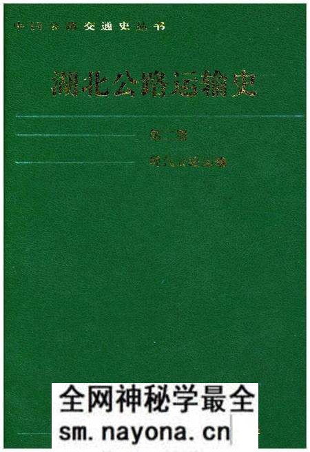 《湖北公路运输史 第二册 现代公路运输》.pdf电子版_湖北省志预览图 《湖北公路运输史 第二册 现代公路运输》.pdf电子版_湖北省志预览图