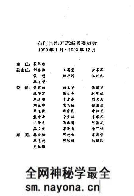 《石门县卫生志》.pdf电子版_湖南省志预览图4 《石门县卫生志》.pdf电子版_湖南省志预览图4