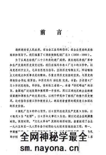 《湖南衡阳轧钢厂志》.pdf电子版_湖南省志预览图2