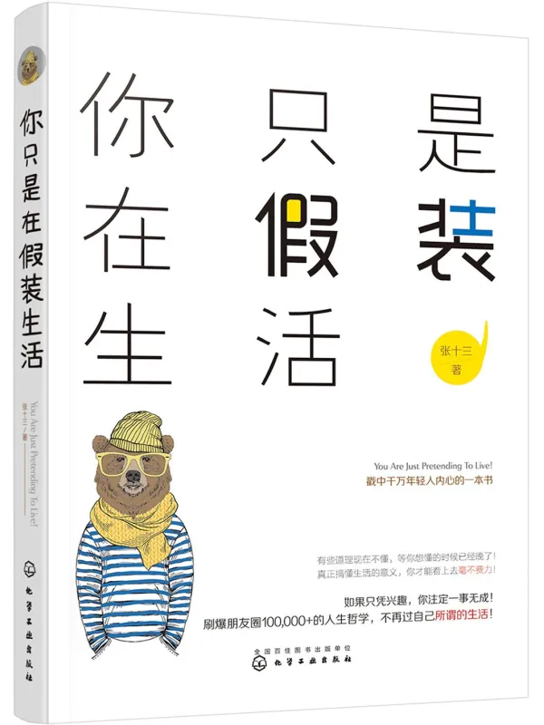 《你只是在假装生活》封面图片