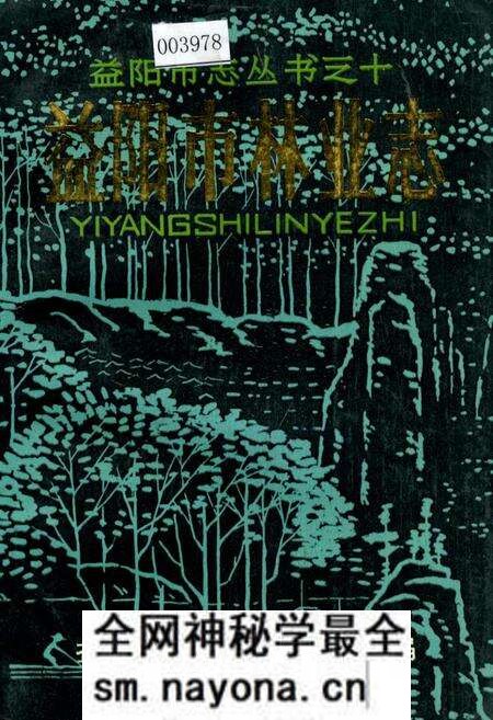 《益阳市林业志》.pdf电子版_湖南省志预览图 《益阳市林业志》.pdf电子版_湖南省志预览图