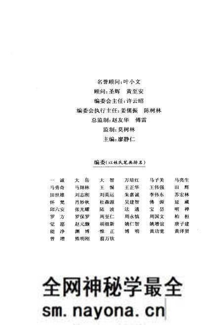 《湖南宗教文化艺术四库图志 地象 地理卷》.pdf电子版_湖南省志预览图3 《湖南宗教文化艺术四库图志 地象 地理卷》.pdf电子版_湖南省志预览图3