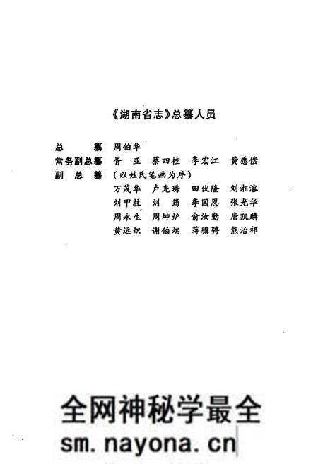 《湖南名校志》.pdf电子版_湖南省志预览图4