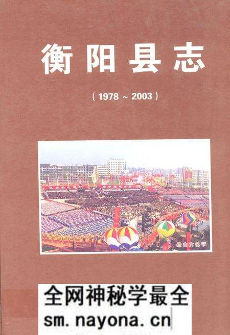 《衡阳县志(1978~2003)》.pdf电子版_湖南省志预览图