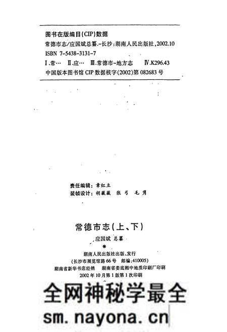 《常德市志（上）》.pdf电子版_湖南省志预览图2