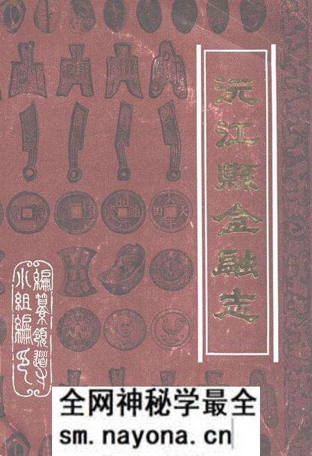 《《沅江县金融志》》.pdf电子版_湖南省志预览图 《《沅江县金融志》》.pdf电子版_湖南省志预览图