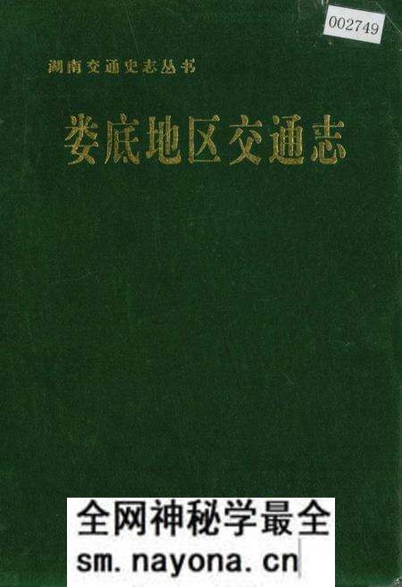 《娄底地区交通志》.pdf电子版_湖南省志预览图 《娄底地区交通志》.pdf电子版_湖南省志预览图