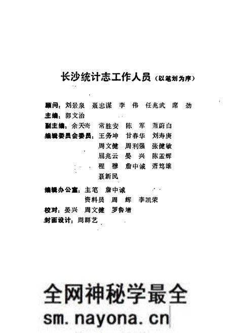 《长沙统计志(1840-1987)》.pdf电子版_湖南省志预览图2