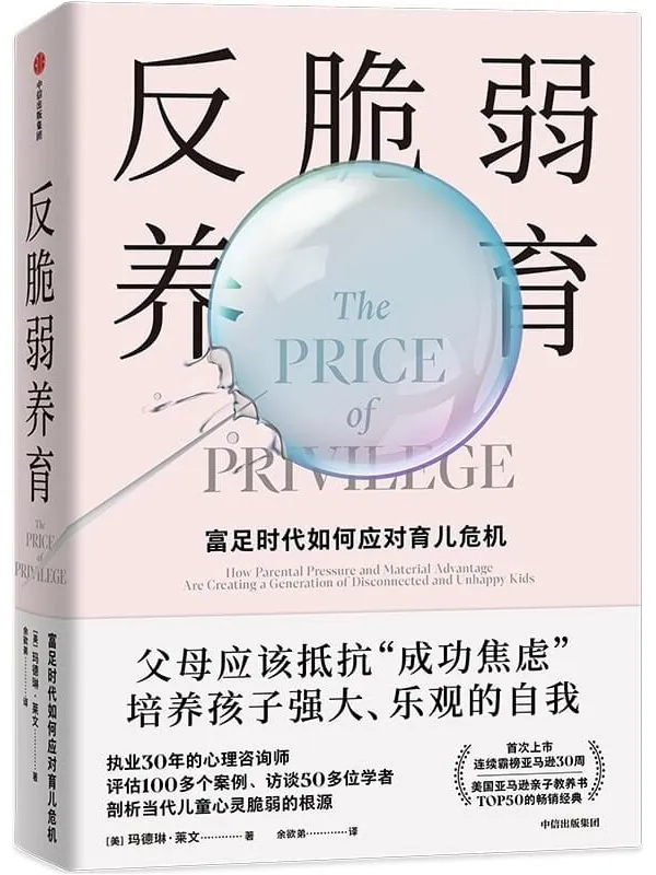 《反脆弱养育》封面图片