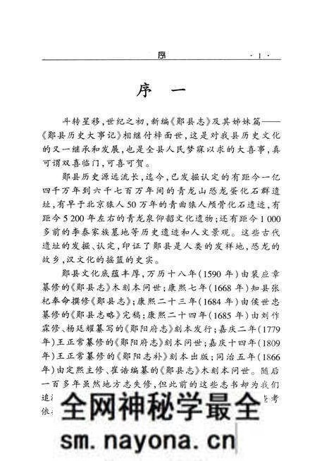 《郧县历史大事记》.pdf电子版_湖北省志预览图1