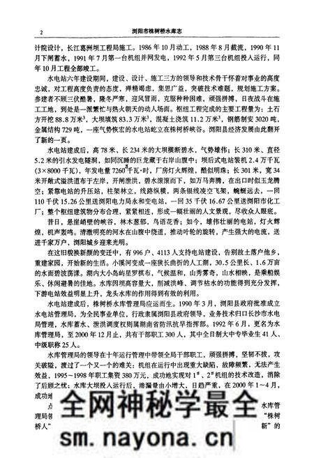 《浏阳市株树桥水库志》.pdf电子版_湖南省志预览图3 《浏阳市株树桥水库志》.pdf电子版_湖南省志预览图3