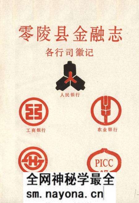 《《零陵县金融志》》.pdf电子版_湖南省志预览图1 《《零陵县金融志》》.pdf电子版_湖南省志预览图1