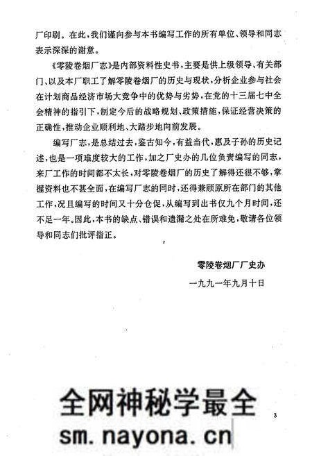 《《零陵卷烟厂志第一卷(1976-1990)》》.pdf电子版_湖南省志预览图4 《《零陵卷烟厂志第一卷(1976-1990)》》.pdf电子版_湖南省志预览图4