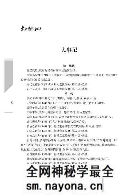《袁如岗湾村志》.pdf电子版_江西省志预览图5 《袁如岗湾村志》.pdf电子版_江西省志预览图5