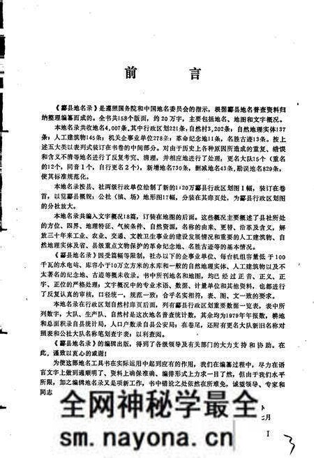 《湖南省酃县地名录》.pdf电子版_湖南省志预览图3