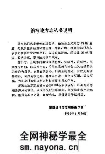《茶陵县八团乡志》.pdf电子版_湖南省志预览图2 《茶陵县八团乡志》.pdf电子版_湖南省志预览图2