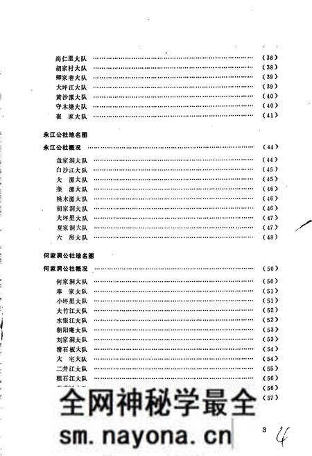 《湖南省双牌县地名录》.pdf电子版_湖南省志预览图5 《湖南省双牌县地名录》.pdf电子版_湖南省志预览图5