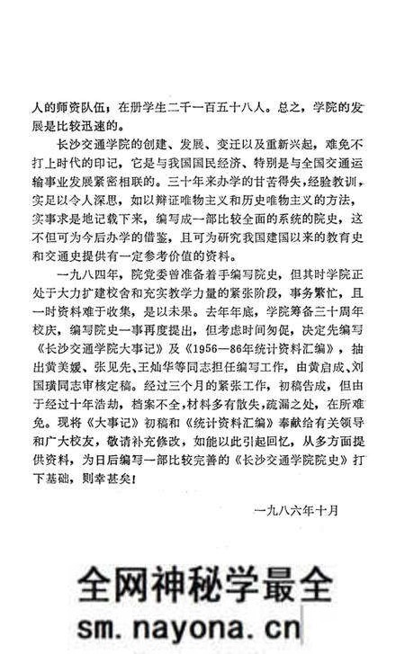 《长沙交通学院大事记 1956-1986》.pdf电子版_湖南省志预览图5 《长沙交通学院大事记 1956-1986》.pdf电子版_湖南省志预览图5