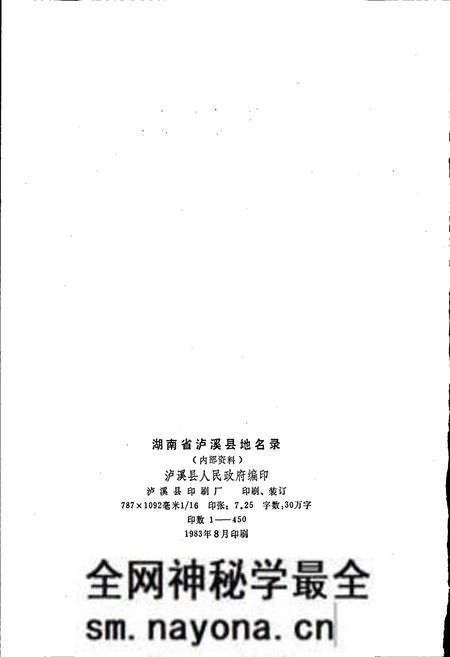 《湖南省泸溪县地名录》.pdf电子版_湖南省志预览图2 《湖南省泸溪县地名录》.pdf电子版_湖南省志预览图2