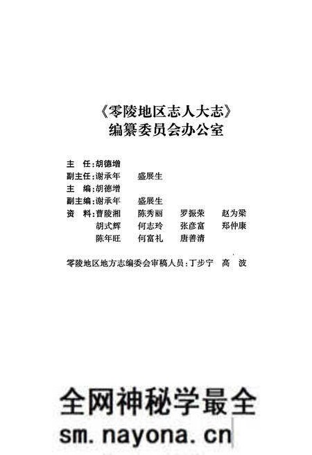《零陵地区志人大志》.pdf电子版_湖南省志预览图5 《零陵地区志人大志》.pdf电子版_湖南省志预览图5