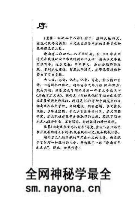 《湖南省水文志》.pdf电子版_湖南省志预览图3 《湖南省水文志》.pdf电子版_湖南省志预览图3