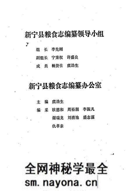 《新宁县粮食志》.pdf电子版_湖南省志预览图3 《新宁县粮食志》.pdf电子版_湖南省志预览图3