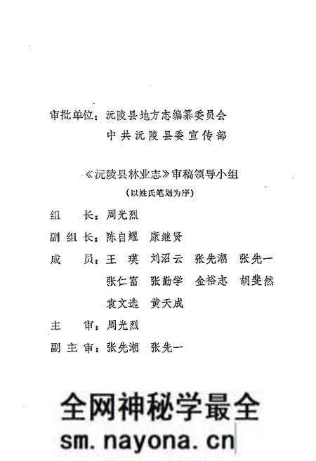 《沅陵县林业志》.pdf电子版_湖南省志预览图5 《沅陵县林业志》.pdf电子版_湖南省志预览图5