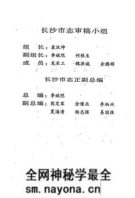 《长沙市志 第十卷》.pdf电子版_湖南省志预览图5 《长沙市志 第十卷》.pdf电子版_湖南省志预览图5