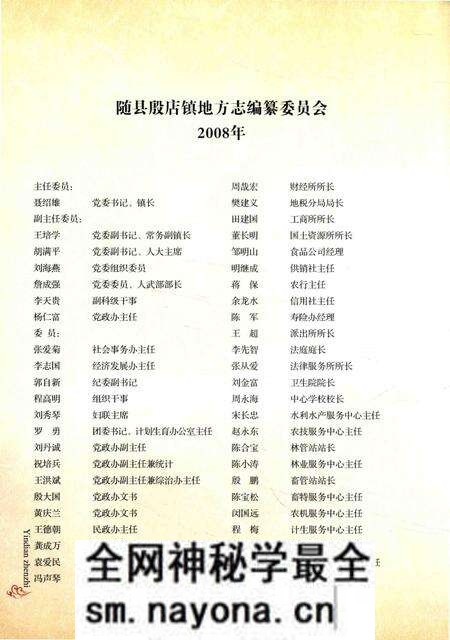 《湖北省随县地方志丛书 殷店镇志》.pdf电子版_湖北省志预览图1 《湖北省随县地方志丛书 殷店镇志》.pdf电子版_湖北省志预览图1