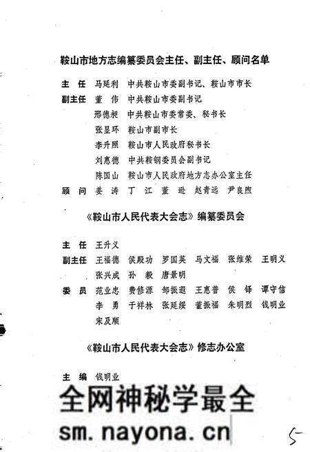 《鞍山市人民代表大会志》.pdf电子版_辽宁省志预览图4 《鞍山市人民代表大会志》.pdf电子版_辽宁省志预览图4