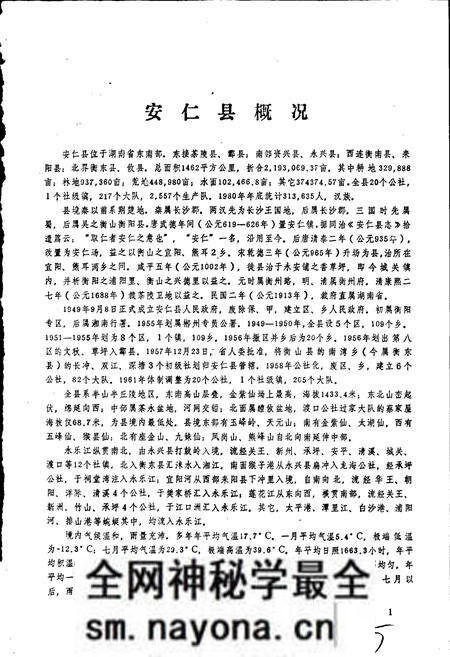 《湖南省安仁县地名录》.pdf电子版_湖南省志预览图5