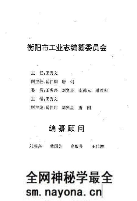 《衡阳市工业志》.pdf电子版_湖南省志预览图4 《衡阳市工业志》.pdf电子版_湖南省志预览图4